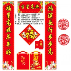 吉星高照對聯