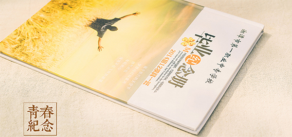 畢業畫冊